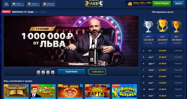 Lev Online casino - главный сайт